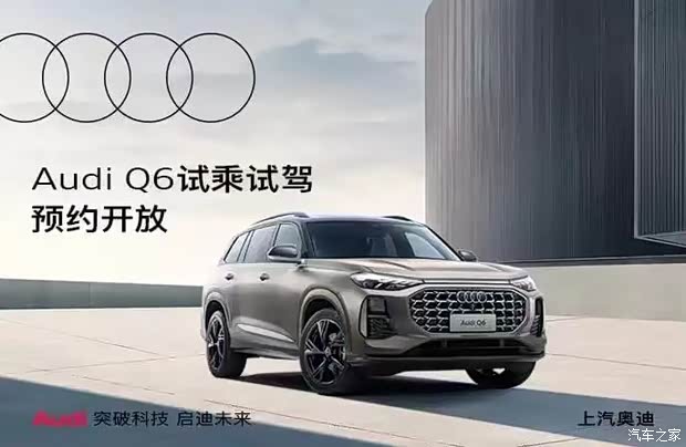 【q6 试乘试驾 预约开放_上汽奥迪上海爱琴海都市店新闻资讯欢迎垂询