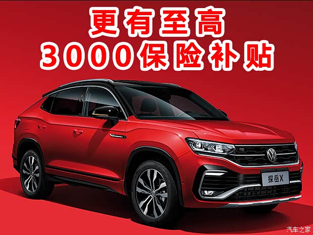 润华一汽大众揽住团圆元宵suv喜乐会