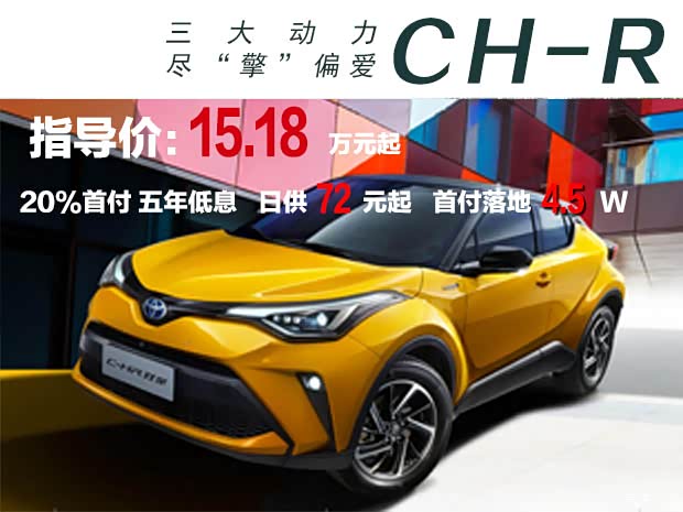 丰田chr限时优惠店内让利达15万元