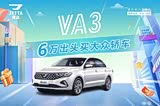 捷达VA3欢迎到店赏鉴 售价6.48万元起
