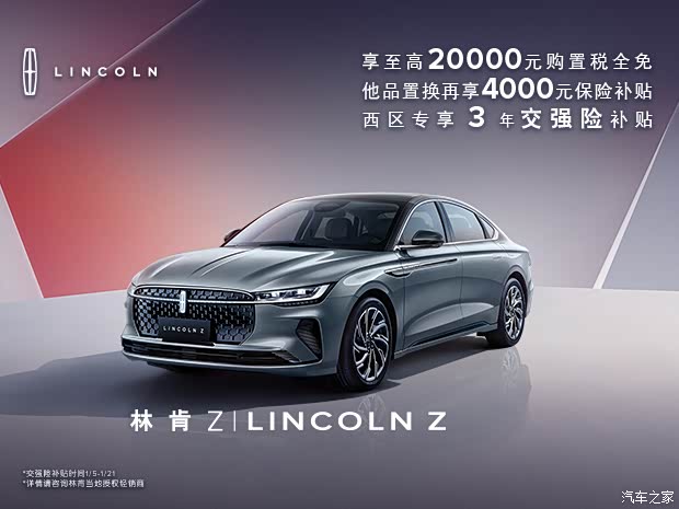 全新林肯z现车充足优惠2万元
