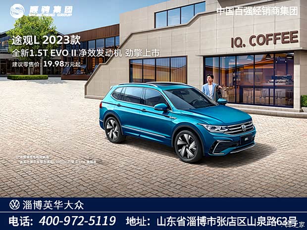 途观l热销中 购车优惠高达5.3万元