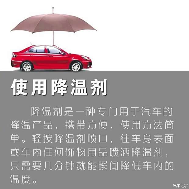 夏天车内太热 教你如何快速降温