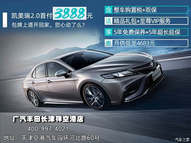 【凯美瑞欢迎垂询 优惠高达3.1万元_广汽丰田长津祥店