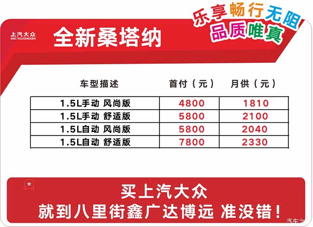 桑塔纳限时优惠目前优惠高达22万