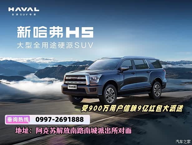 哈弗h5热销中购车让利3000元