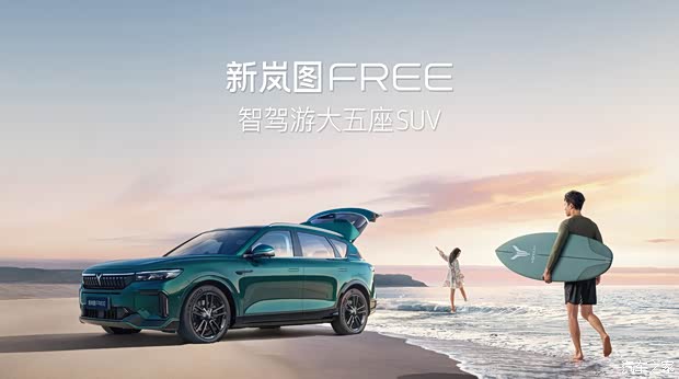 岚图free正价销售中售价2669万元起