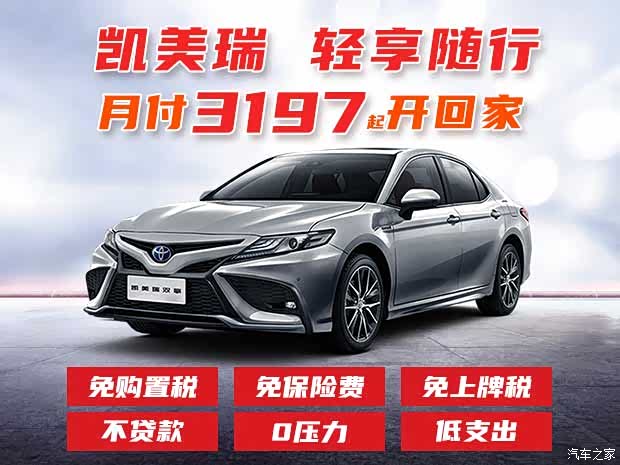 凯美瑞限时优惠目前1578万元起售