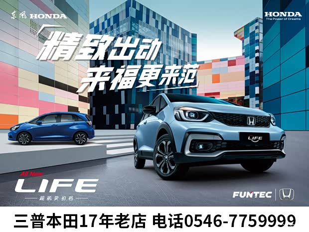 东风本田三普店诚邀您的莅临!【咨询热线:400-872-4774】