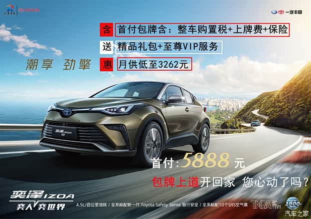 润华丰田购奕泽首付包牌5888元月供3262元