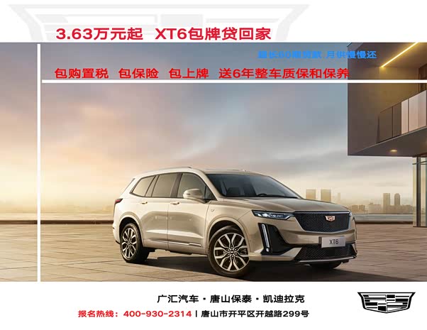 凯迪拉克xt6欢迎垂询3377万起售