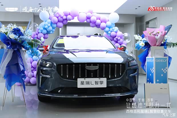 【西物明睿 吉利星瑞l智擎 欣喜交车_西物明睿吉利4s店新闻资讯欢迎