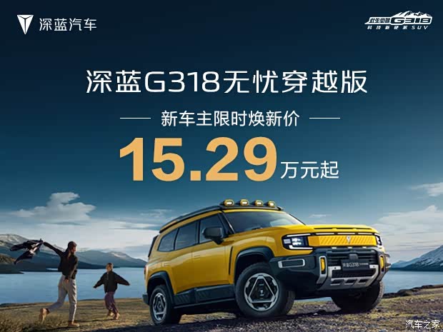 深蓝G318限时优惠 店内让利达5000元