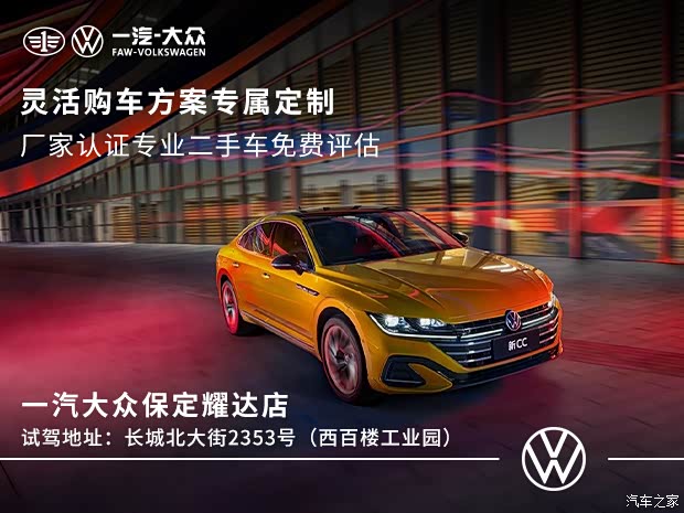 大众cc全系热销中限时优惠高达55万