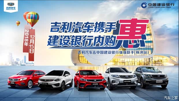 什么时候买车最便宜划算吉利汽车 620x0_1_q87_autohomedealer__ChsEnlwPIxSAHhHDAANYheSL8nY611.jpg
