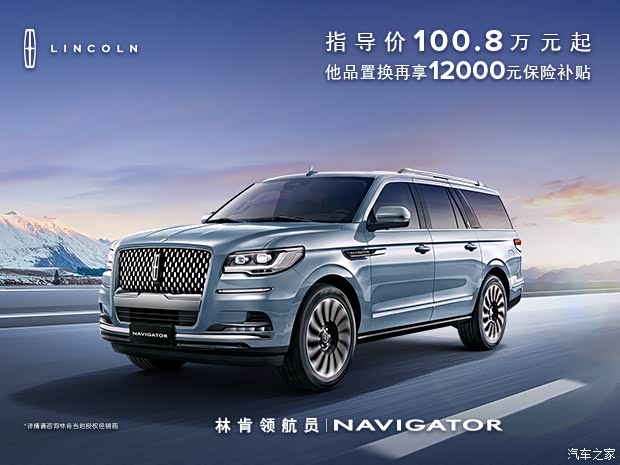 购林肯领航员享3年质保5年超长贷