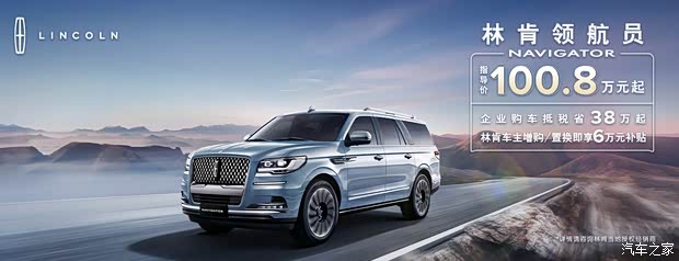 【总统座驾!林肯领航员官方至高降18万_榆林林肯中心新车信息欢迎垂询