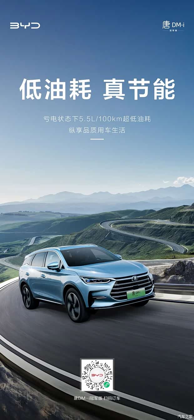 【唐dm-i冠军版 低油耗 真节能_比亚迪王朝德州顺诚4s店新闻资讯欢迎
