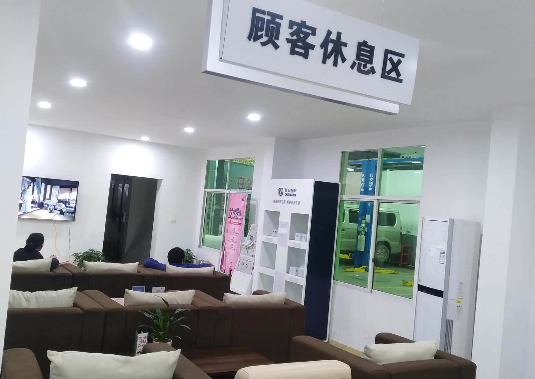 休息区