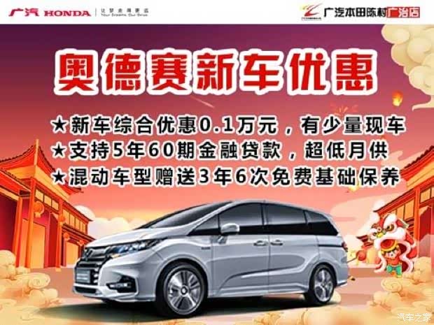 58万元起_广汽本田顺德陈村广治店优惠促销欢迎垂询4001524480】-汽车