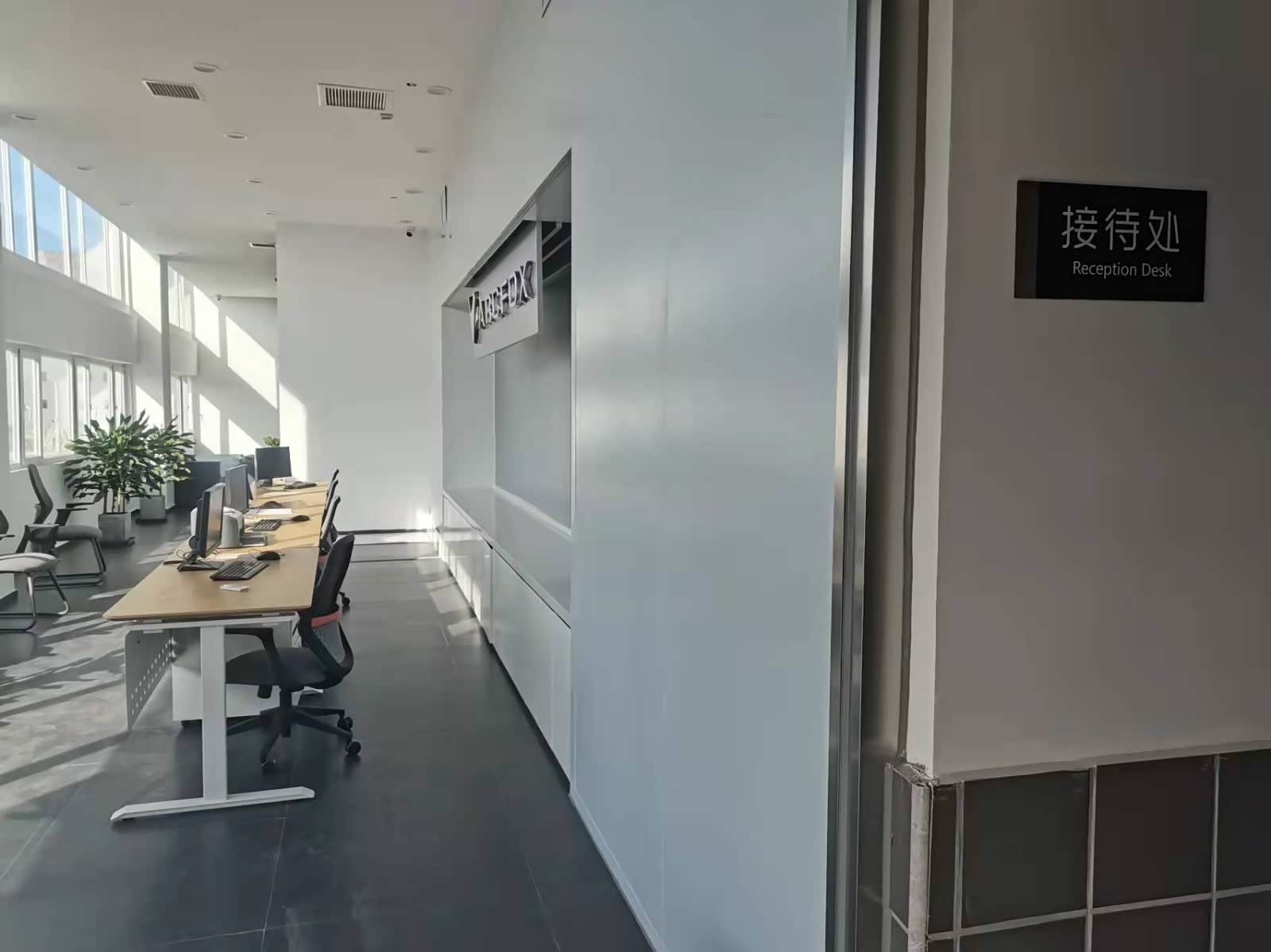 接待区
