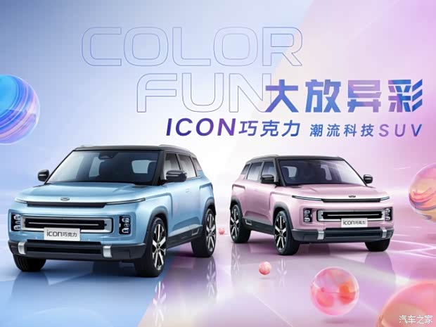 吉利icon限时优惠 目前优惠高达1万