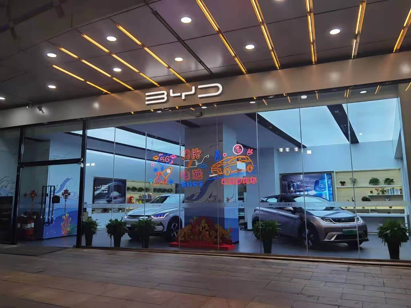 【图】店铺图片_比亚迪海洋武进海森商超店_车商汇_汽车之家