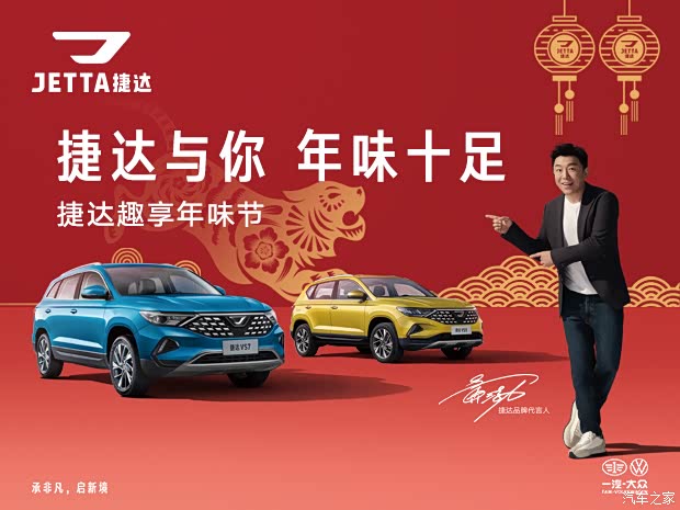 捷达va3欢迎莅临赏鉴直降108万