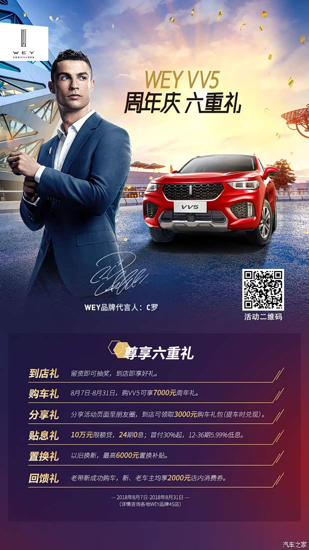 wey vv5 上市周年庆典 购车享六重大礼