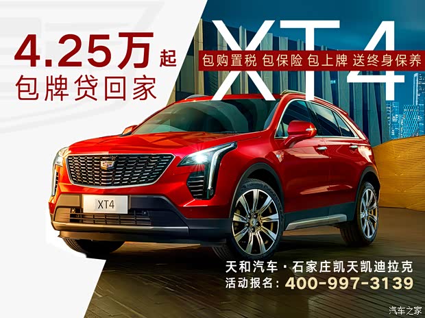 【凯迪拉克xt4热销中 售价20.