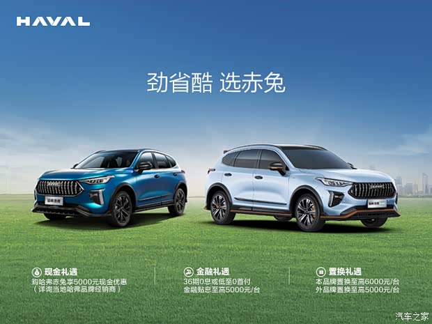 哈弗赤兔欢迎到店垂询售价828万元起