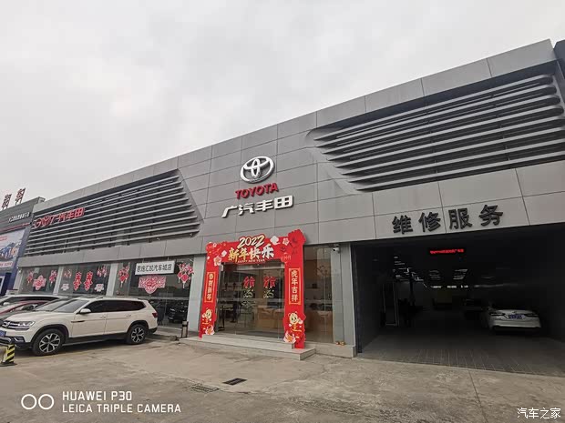广汽丰田恩施汇凯汽车城店
