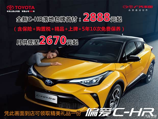 促丰田chr限时优惠店内让利达14万元
