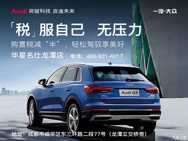 奥迪q3优惠高达486万欢迎莅临赏鉴