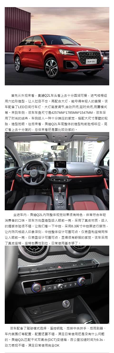 奥迪q2 女神的必备座驾