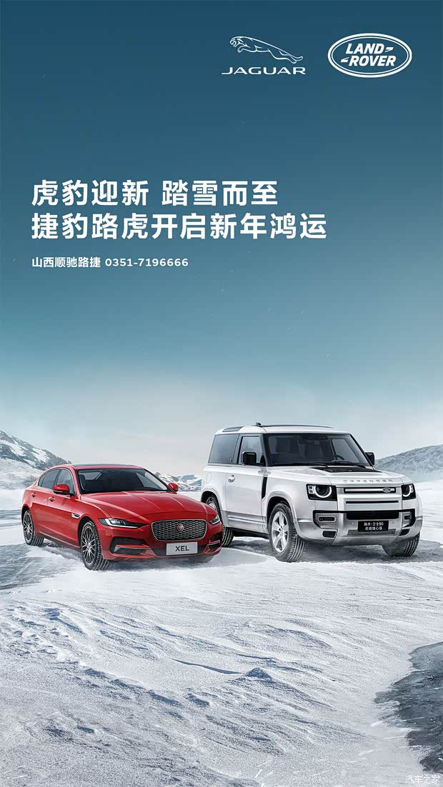 促捷豹路虎开启新年鸿运