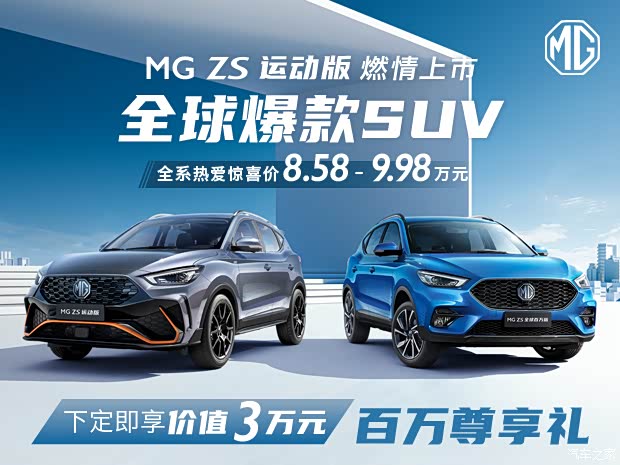 购名爵zs现758万起售欢迎到店垂询