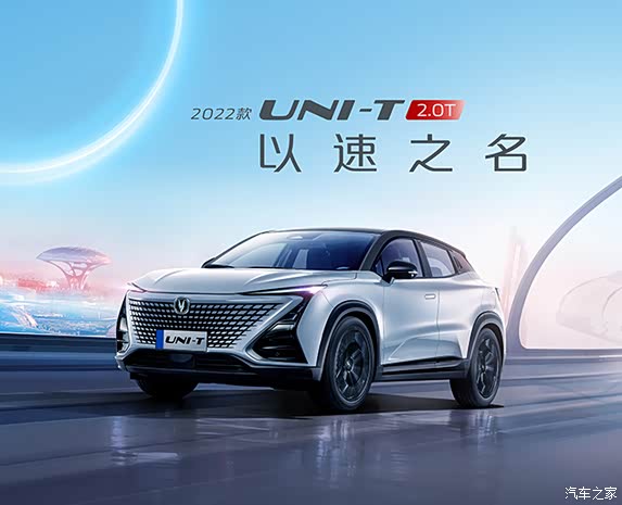 长安unit促销直降16万热销中