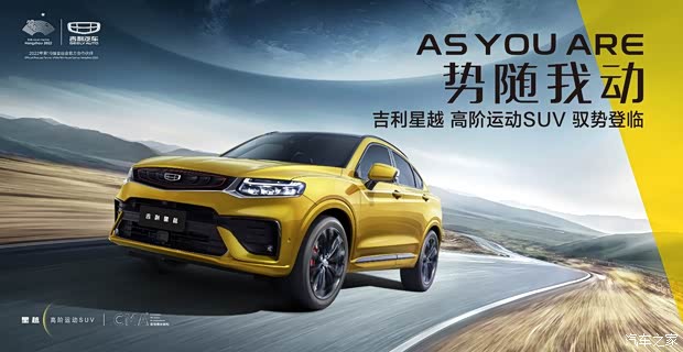 吉利汽车星耀龙城吉利星越媒体品鉴会