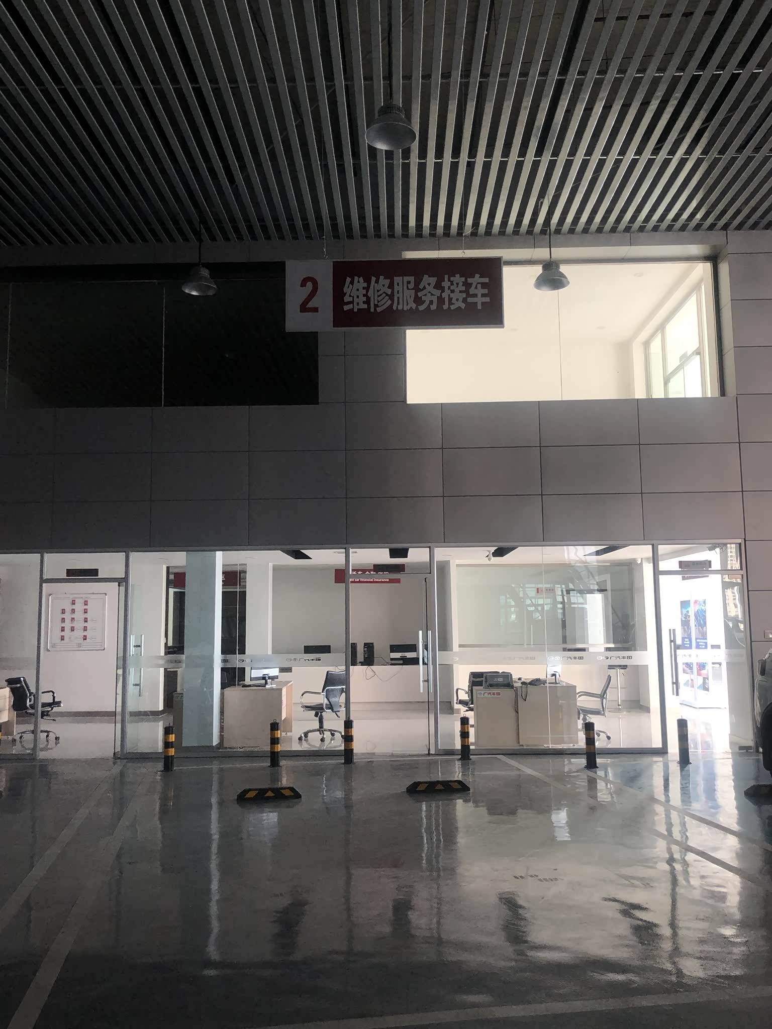 维修间