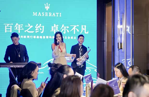 玛莎拉蒂车主俱乐部成立暨答谢晚宴落幕[图]