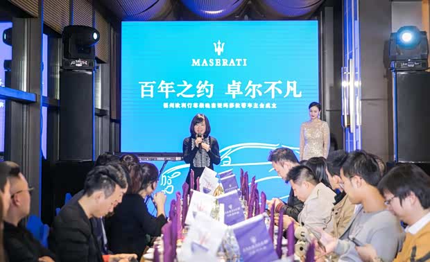 玛莎拉蒂车主俱乐部成立暨答谢晚宴落幕[图]