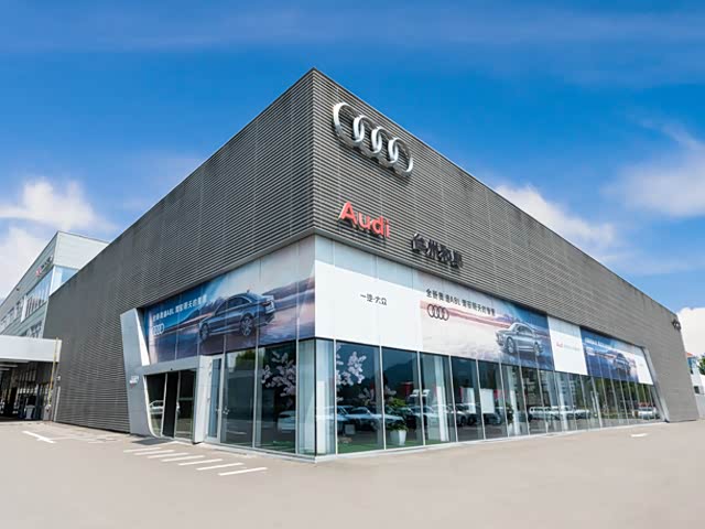 台州和奥黄岩奥迪4s店