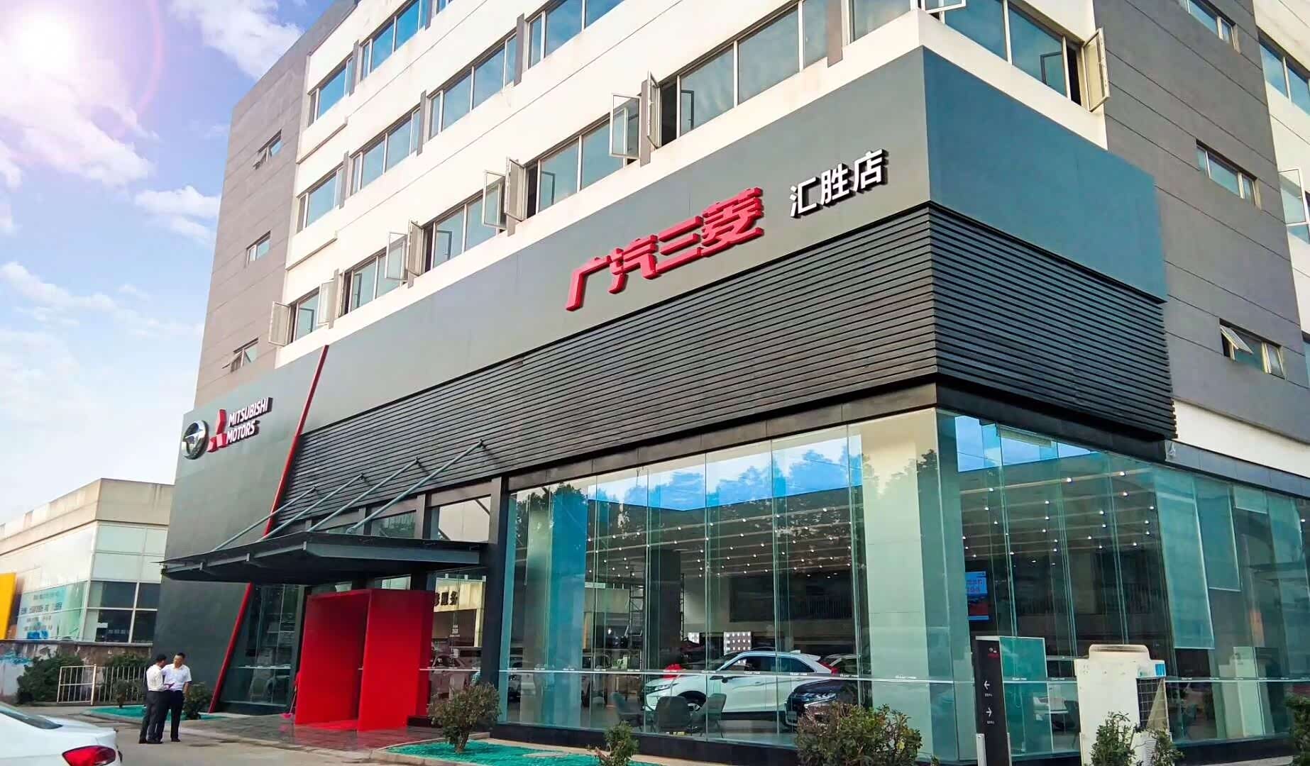          广汽三菱苏州汇胜店