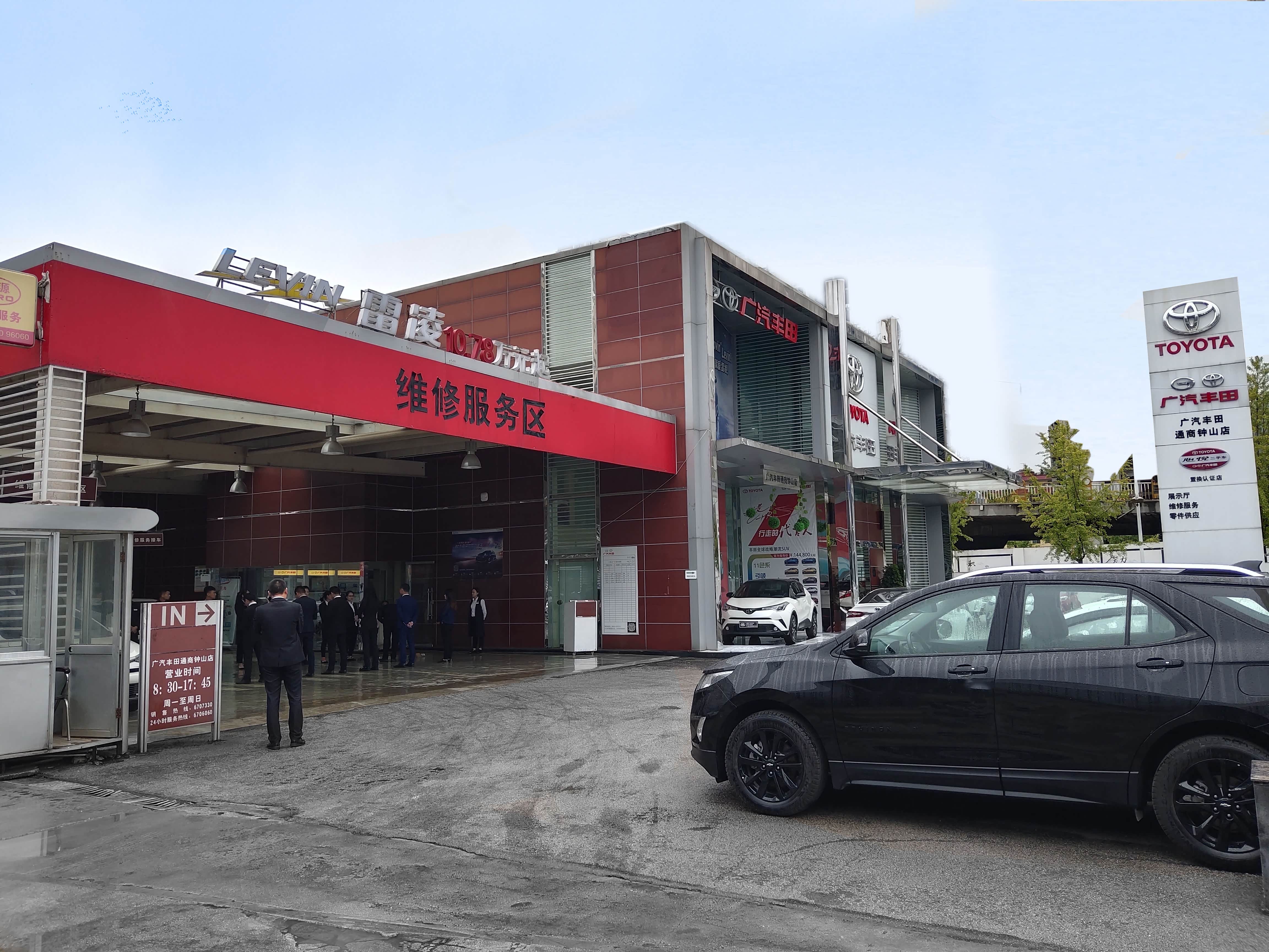 六盘水通源广汽丰田