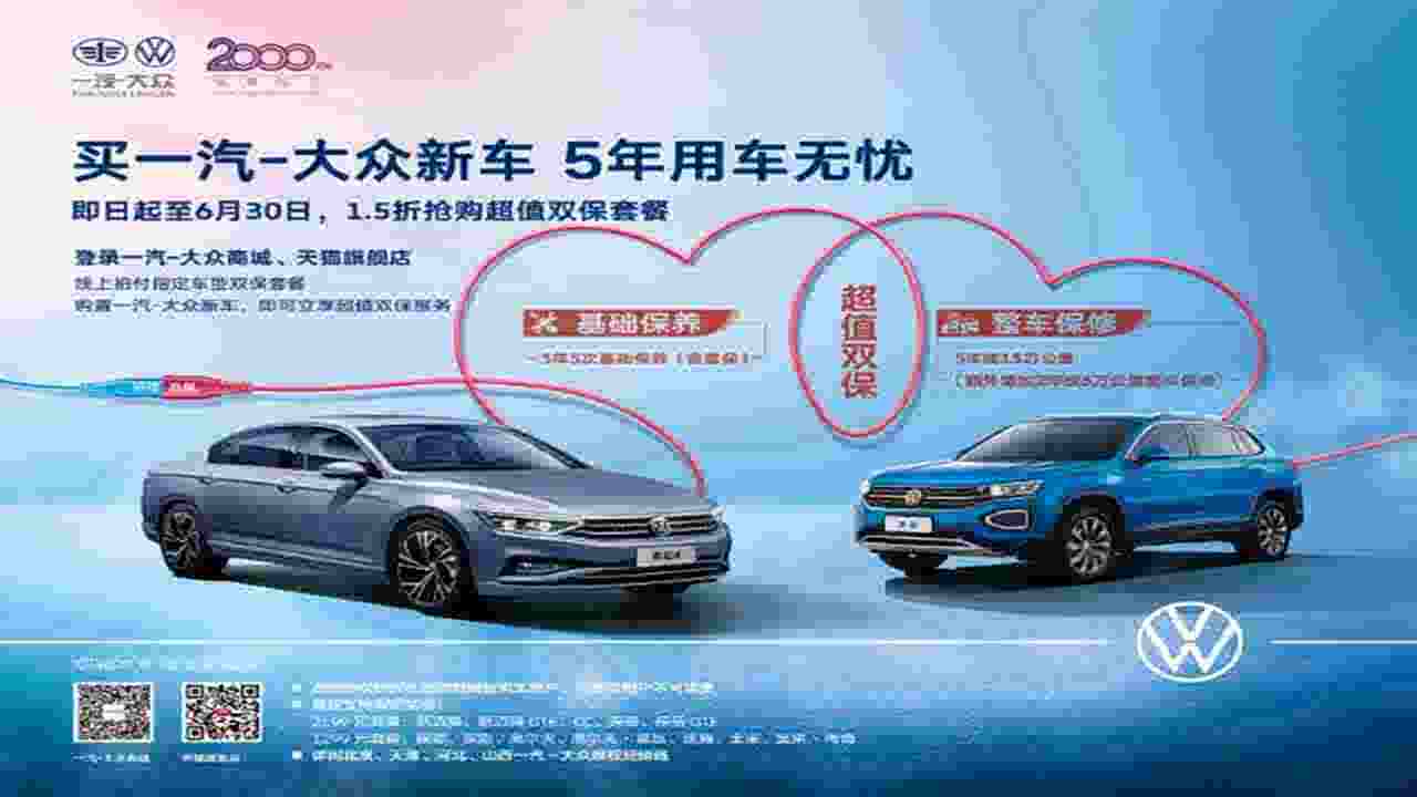 1.5折抢购超值双保,5年用大众车无忧!