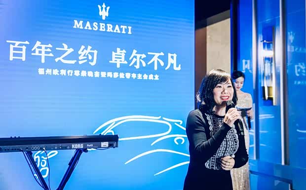 玛莎拉蒂车主俱乐部成立暨答谢晚宴落幕[图]