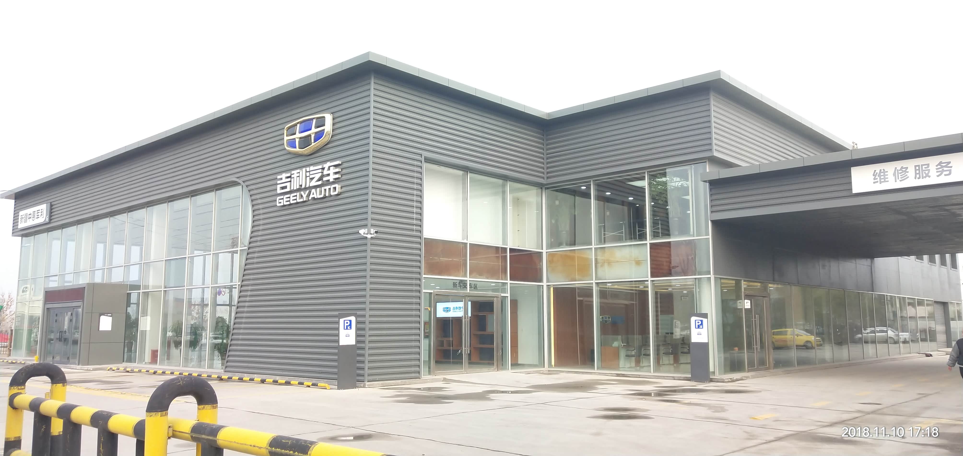 吉利汽车新疆中惠军利4s店