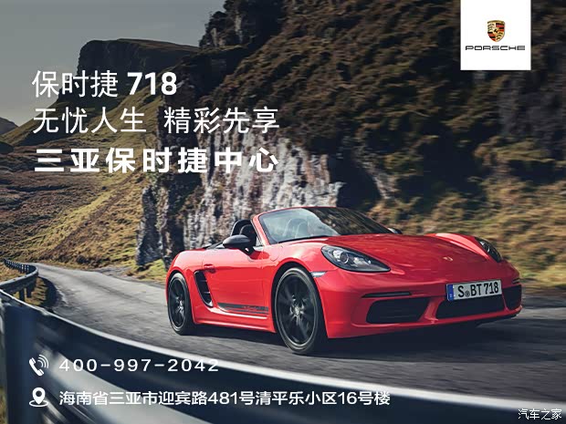 保时捷718热销中售价565万元起