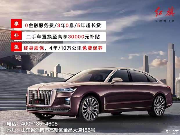 98万元起 _淄博泰岳红旗优惠促销欢迎垂询4001854605】-汽车之家